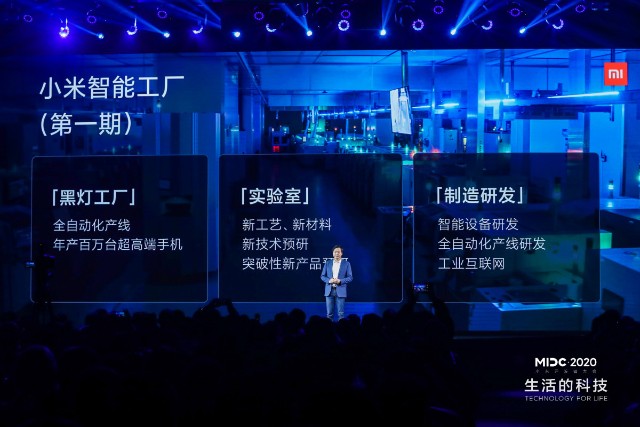 科技為王 小米2020年MIDC開發(fā)者大會開幕，聚焦技術開發(fā)新紀元